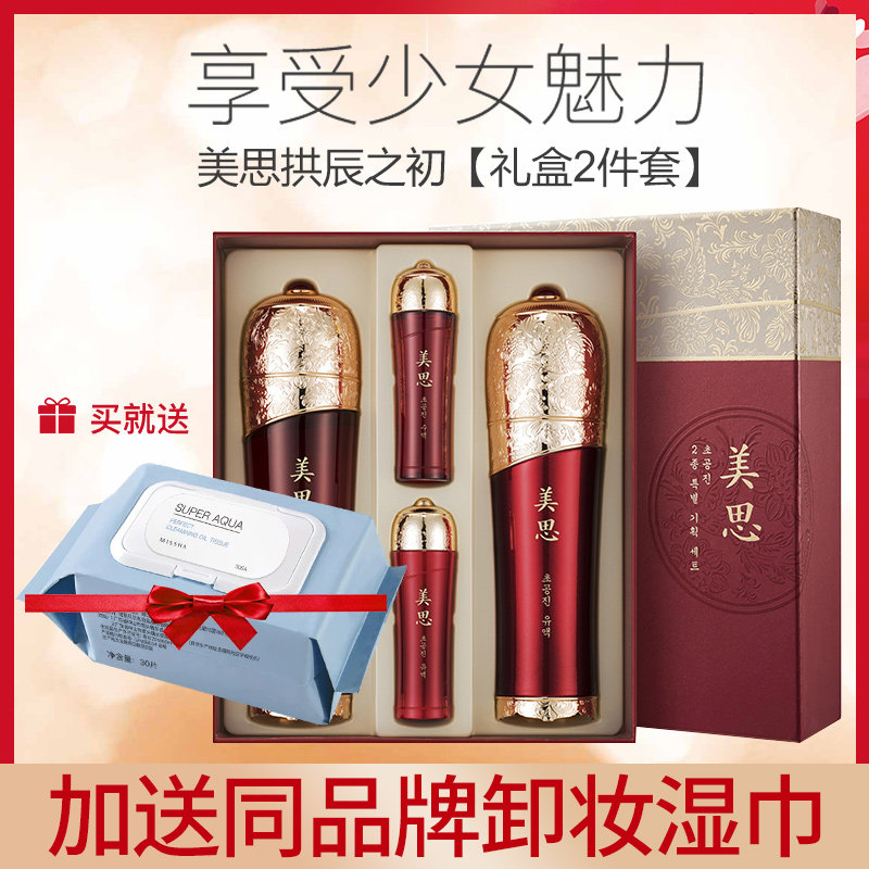 Mystery Shangmeisi Gongchen's early water lotion essence cleansing moisturizing moisturizing shrink pores 2-piece set Korea