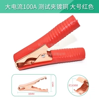 Большой ток 100A тестовый клип медный покрытие большого красного (1)