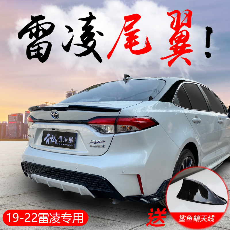 21-2023 pieces of Lei Ling Carolla Ling Shangshuang Twin Engine Sports Tail Rear surround the retrofit piece of exterior decoration 19 small surround-Taobao