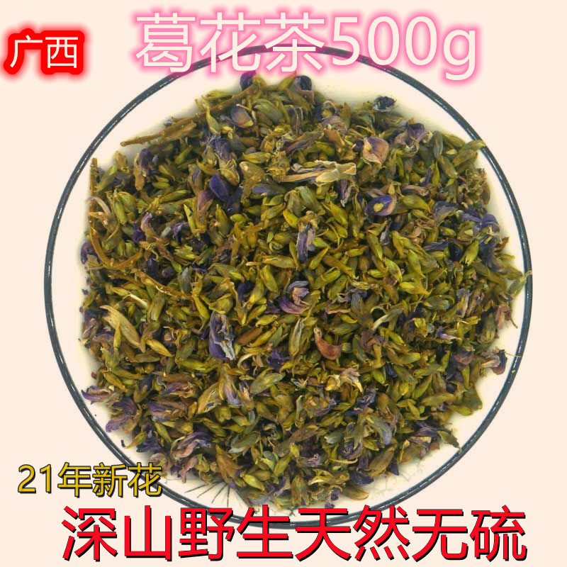 Guangxi Pueraria tea 500g anti-wine tea wild Pueraria flower fast sobering wine stomach artifact medicine heat clearing liver