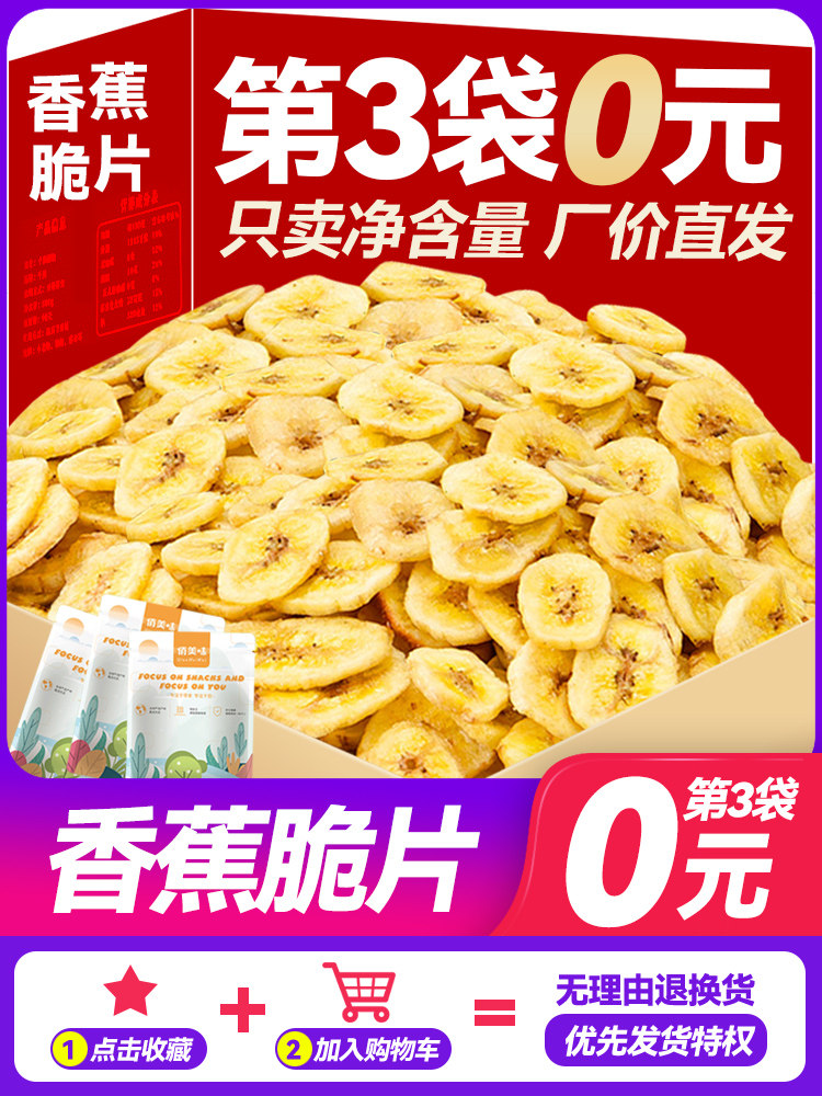Charcoal Grilled Thick Banana Crisps Plantain Dried Fruit Wholesale Dried Fruit Bulk New Year's Goods Casual Office Snacks Snacks