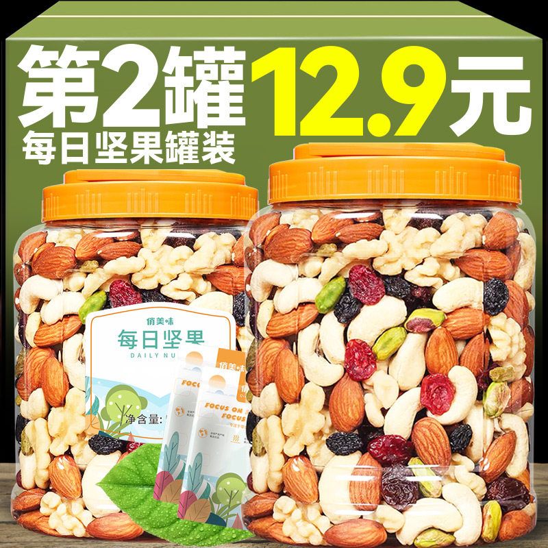 Daily nut 500g mixed nut snack canned synthetic fruit dry nut snack pack for pregnant women