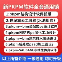 2024新装配式pc深化设计bimbase建模pkpm建筑机电BIM计算钢结构锁