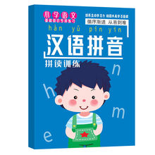 【敬才】一年级汉语拼音拼读训练学习神器好帮手生字整体认读音节全表幼儿园儿童早教幼小衔接专用入门神本