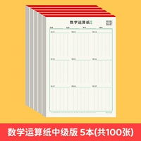 5 книг из 5 книг в математической бумаге расчеты