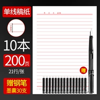 Одиночные канцелярские товары 10 книг+1 ручка+30 чернильного мешка