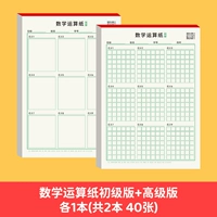 Математическая транспортная бумага Основная версия+1 версия высокой версии каждая книга