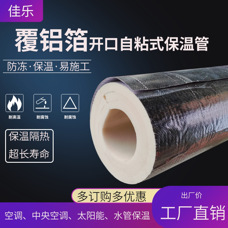 Sponge insulation pipe polyethylene insulation pipe sleeve water pipe aluminum foil pipe insulation cotton pipe self-adhesive open foam