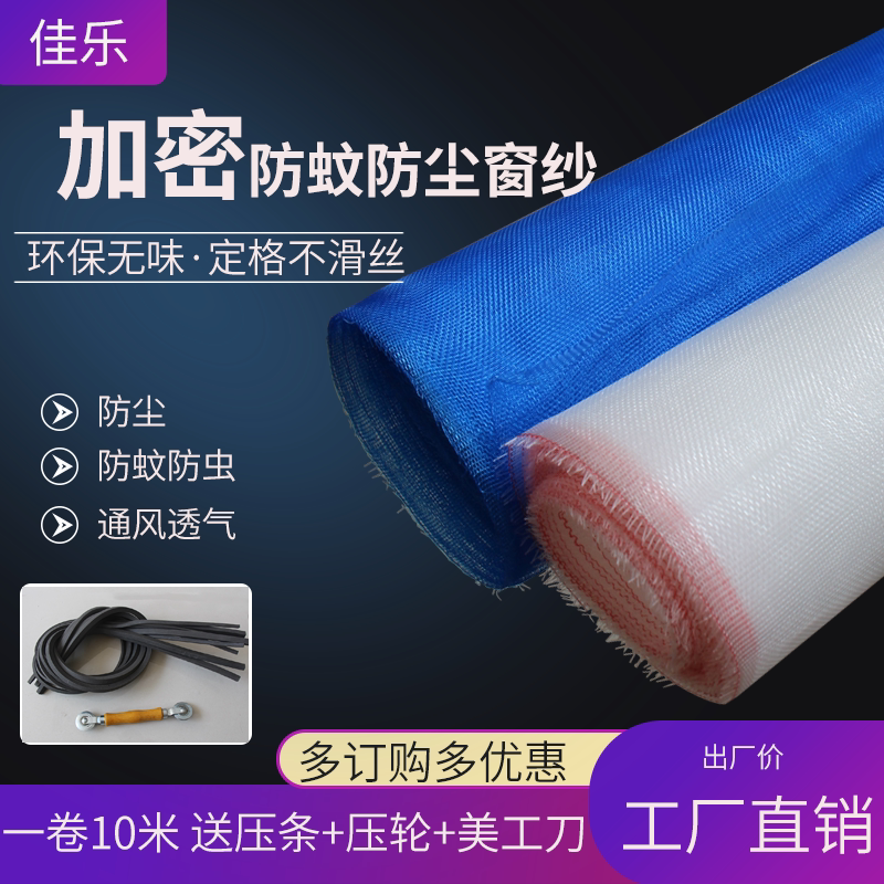 Screen window net Self-loaded environmentally-friendly encrypted thickened gauze anti-mosquito yarn curtain Home nylon dust-proof mesh 10 m installed 32 mesh