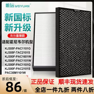 Adapting HoneywellHoneywellKJ300F-PAC1101W air purifier filter KJ305F filter element