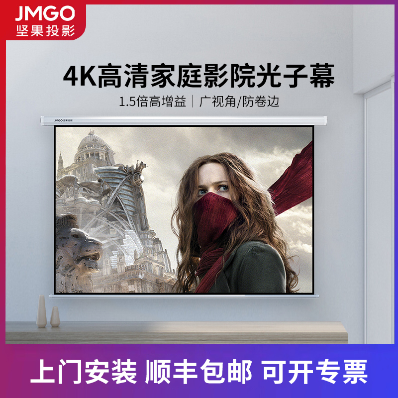 Nut photon curtain projection cloth projection curtain electric home 92 inch 100 inch 120 inch high-definition remote control automatic lift hanging wall hanging curtain home theater anti-light projector curtain