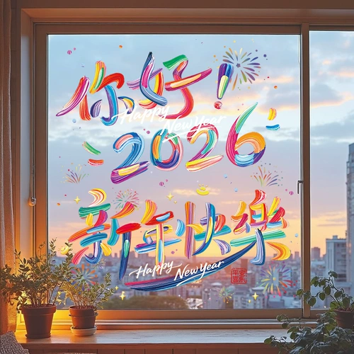 Весь 2026 год Лошади, Новый год, статическая наклейка, украшение магазина, Фестиваль Весны, Новогодняя решетка окна, макет сцены, наклейка на стеклянную дверь