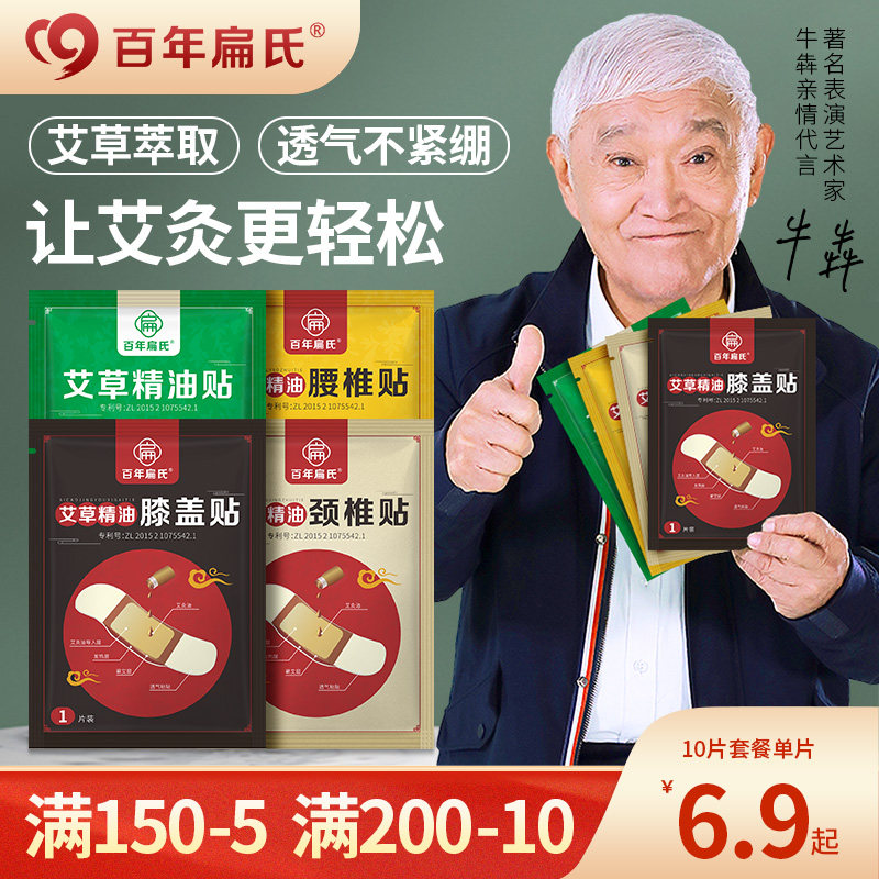 Hundred years of flat-mill Essacle Oil Paste Cervical Spine Spine Spirit Spirit with Acupuncture Paste to Relieve Flagship Store