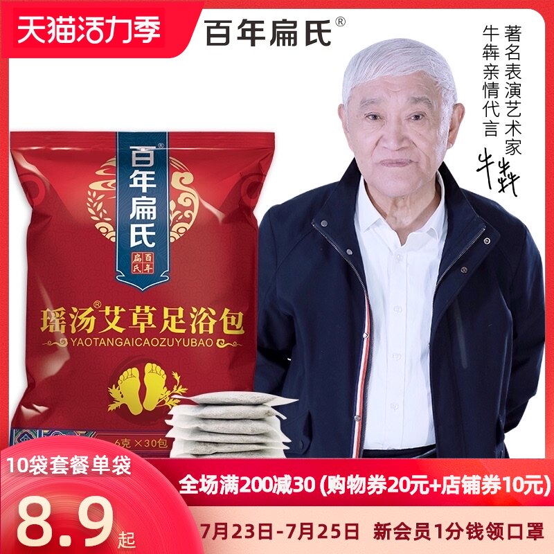 Hundred-year-old Bian Yao soup foot bath bag wormwood foot bath wormwood leaf natural plant foot bath powder flagship store