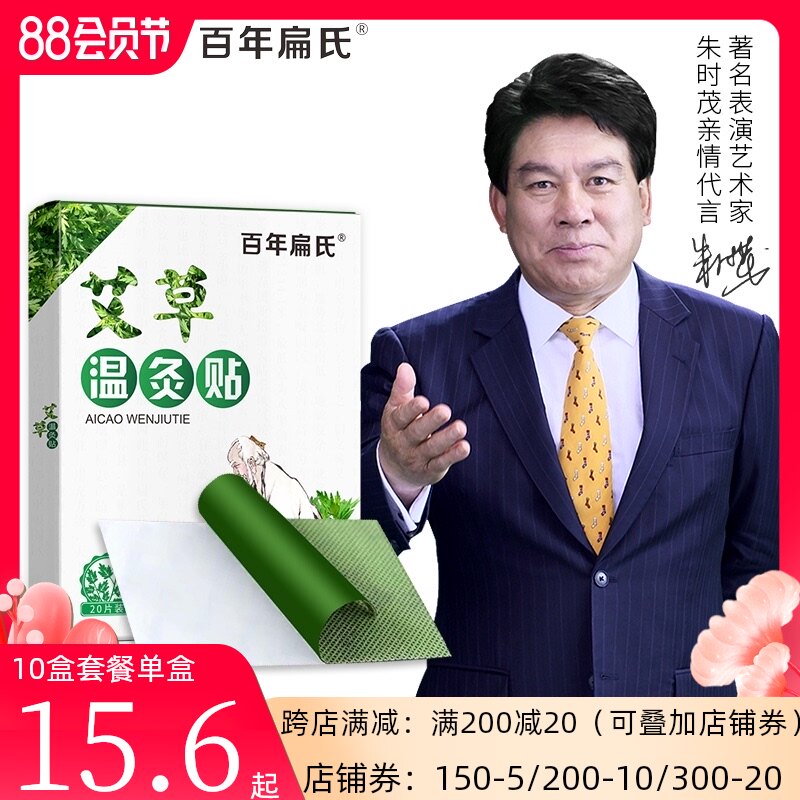 A hundred years of flat moxibustion Warm moxibustion paste wormwood paste wormwood leaf paste shoulder and neck wormwood paste flagship store knee