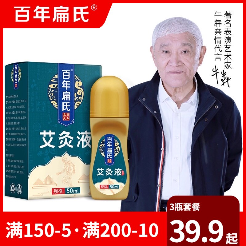 100 years flat wormwood moxibustion liquid Ball smear neck and lumbar spine neck and shoulder moxibustion liquid liquid Aiye Ai velvet liquid