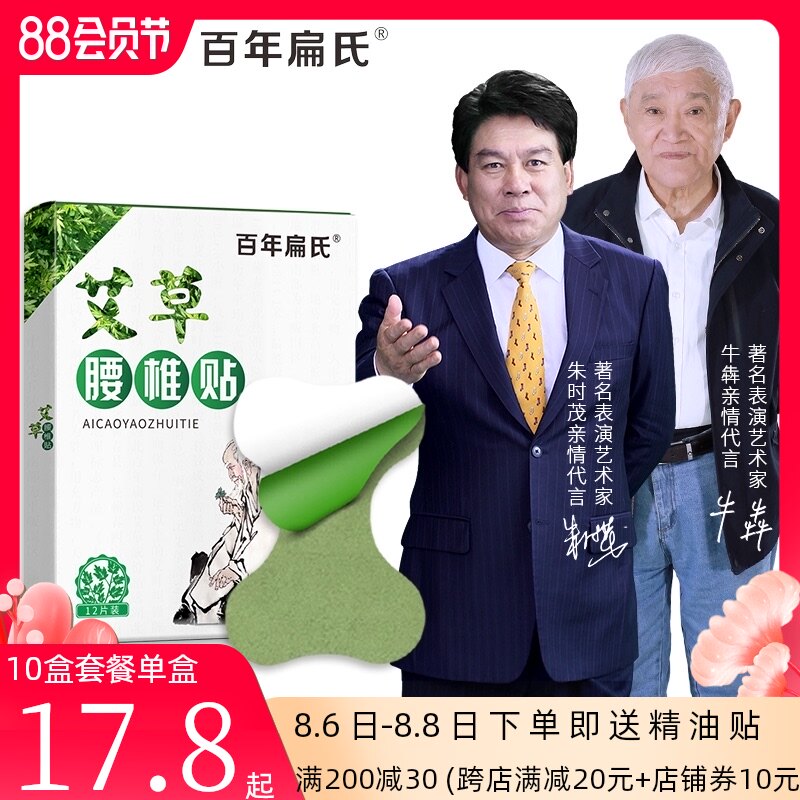 Hundred-year-old flat wormwood lumbar patch Moxibustion patch leaf lumbar spine patch Knee joint pain Cervical spine and shoulder pain