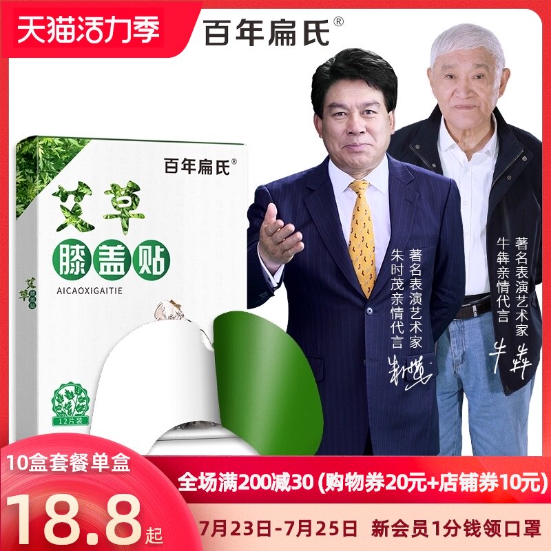 100 years flat wormwood knee patch Hot compress Joint pain patch Moxibustion knee lumbar spine special patch Flagship store