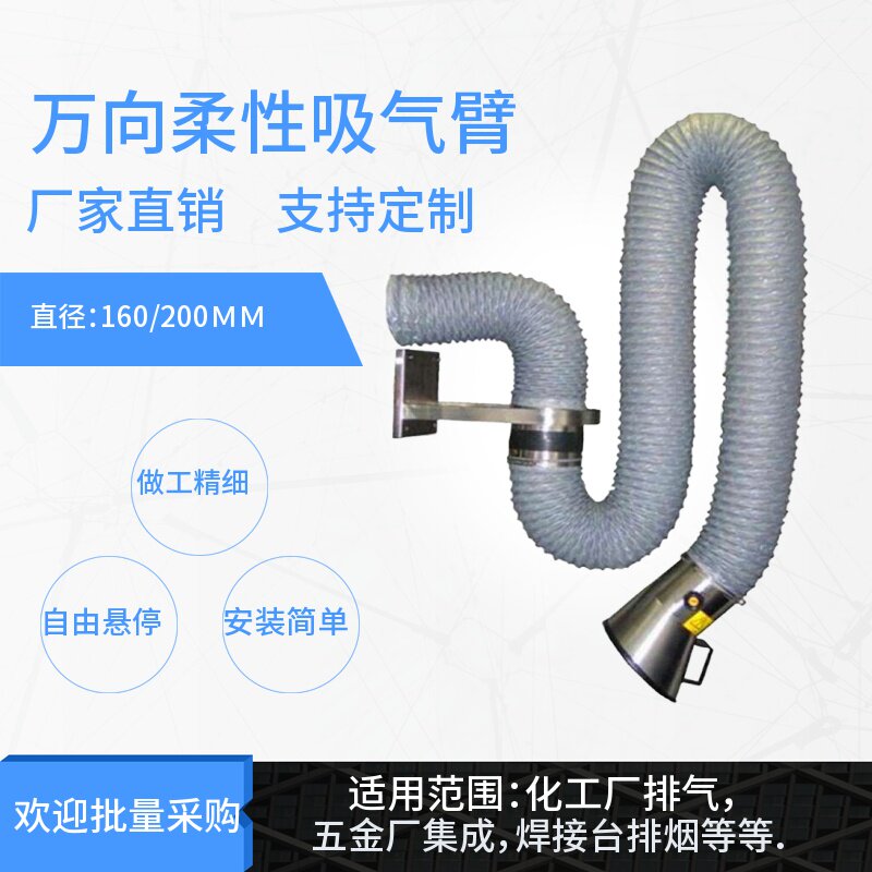 Industrial purification wall-mounted flexible suction arm welding soot stainless steel exhaust gas collection hood universal positioning bamboo joint tube 
