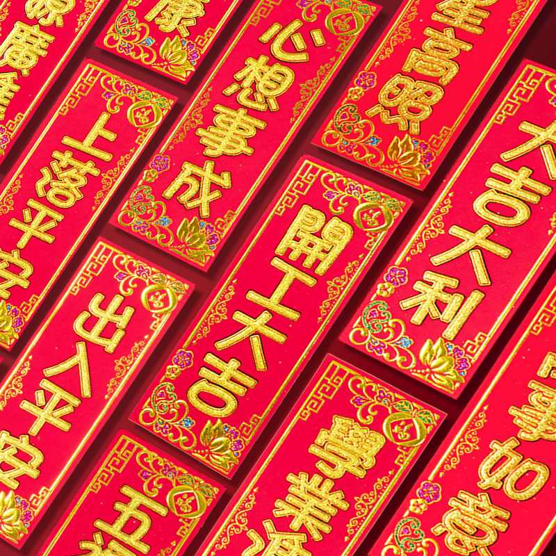 Start of the Great Jifu Character New Year's New Year Decorative Supplies Small Spring Couplets Four Characters A Spring Festival Gate Creative Vertical Link Door Sticker-Taobao