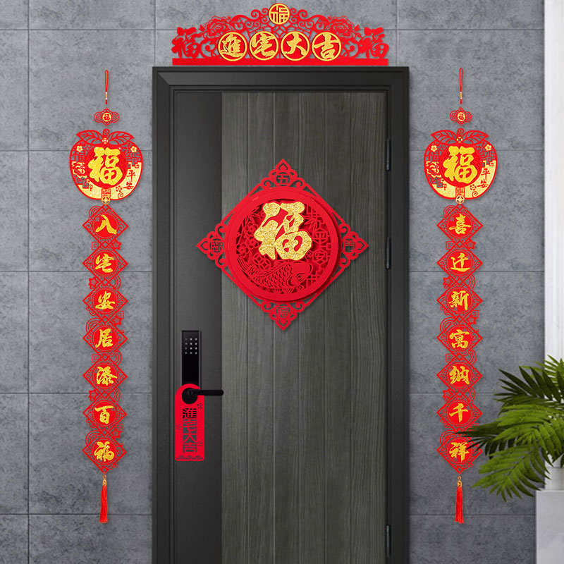 Couplet housewarming joy decoration new home into the Fuzi door sticker 2021 into the house gate new home moving ceremony supplies