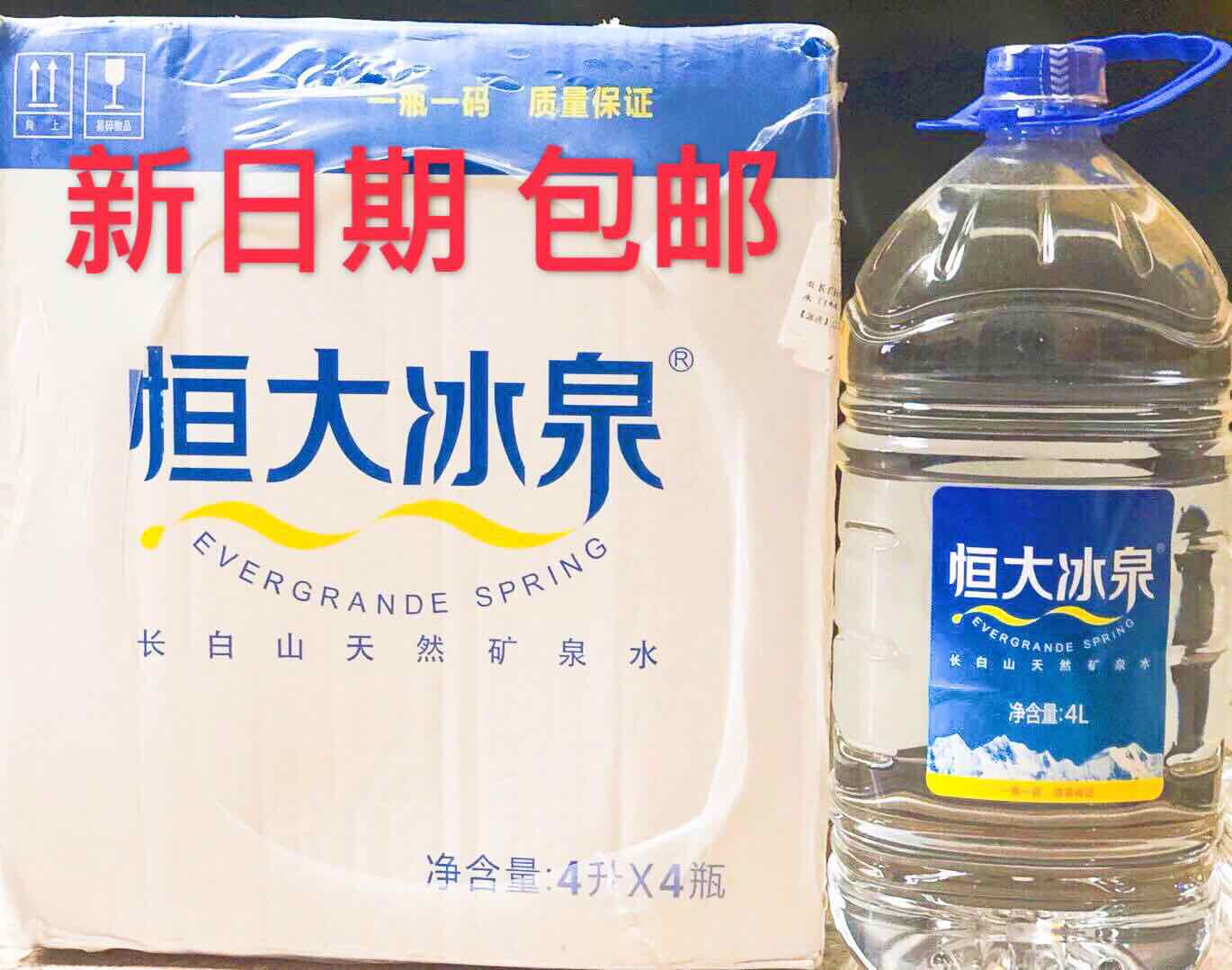 Evergrande Ice spring 4L * 4 barrels Changbaishan natural weak alkaline mineral water drinking water company straight hair