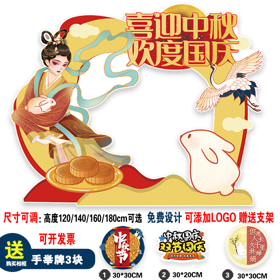 Mid-Autumn Festival Photo Frame Company Mall School Activities Hand-held props KT plate decoration customization