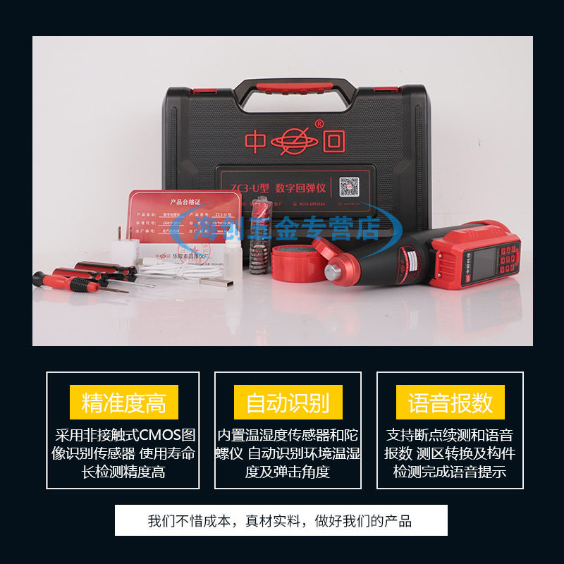 中回ZC3-U数显回弹仪语音报数如何提升砼抗压强度检测效率?聊聊2026年智能化新趋势-回弹仪-淘宝百科网