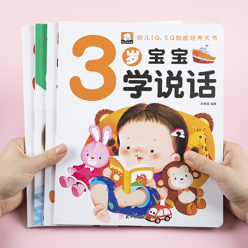 Children's whole brain enlightenment potential develop early education 3 years old 4 baby daily life knowledge cognitive intelligence game book