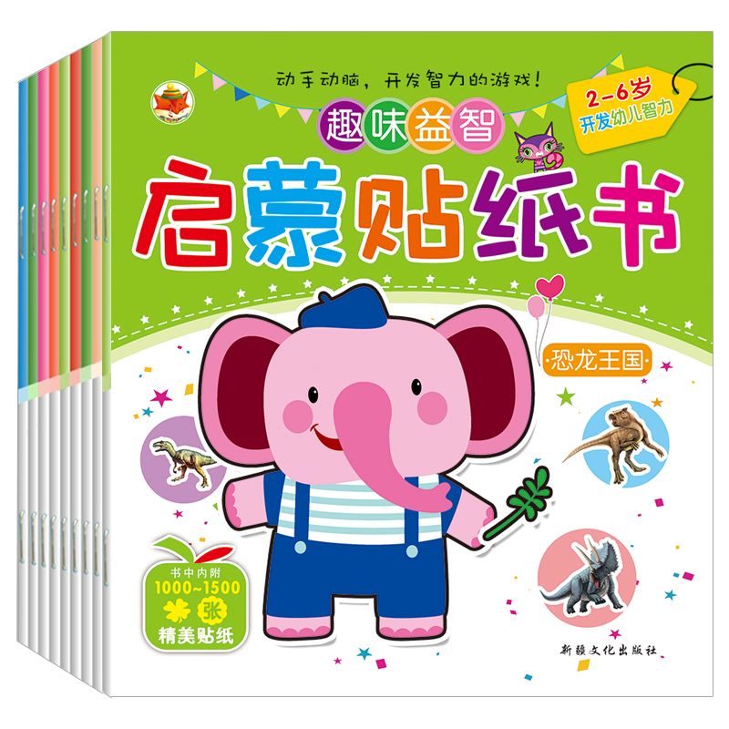 Children's brain sticker sticker book 2 baby 3 years old 4 kindergarten 5 cartoon sticky stickers vegetable enlightenment educational toys