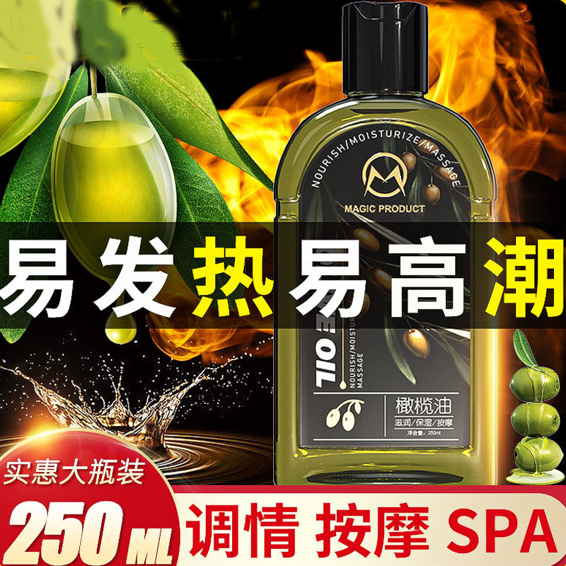 Sexy essential oil spa body massage private parts husband and wife lubricant private whole body flirting special liquid room supplies
