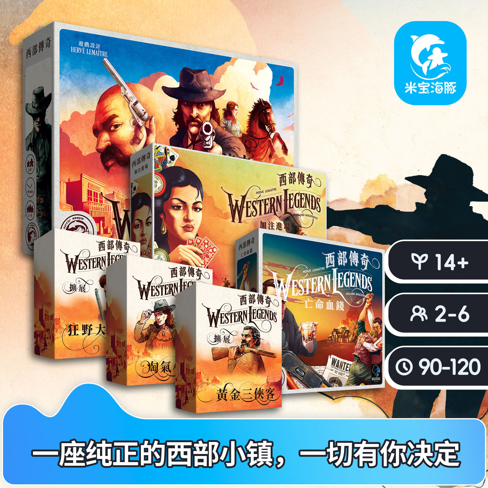 【米宝海豚】西部传奇 西部传奇:游戏性allin 太香了!99元搞定_桌游卡牌_淘宝游戏网