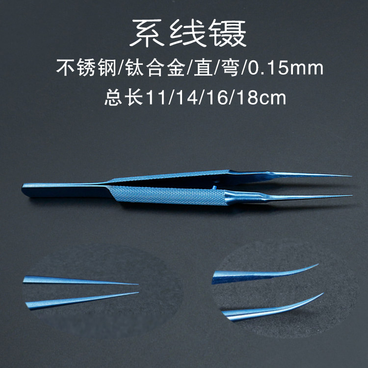 眼科系线镊0.15mm飞线尖镊子不锈钢钛合金手机维修显微镜下操作镊