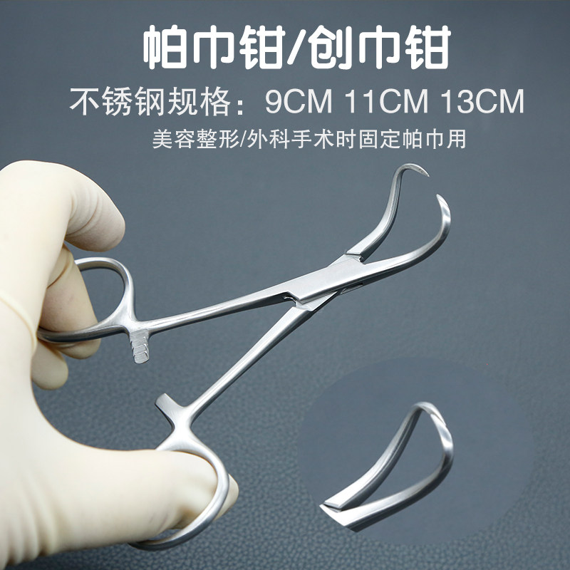 帕巾钳布巾钳抓布钳子创巾钳洞巾钳固定夹持组织钳爱丽斯钳鼠齿钳