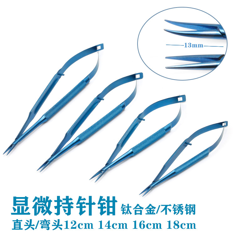 显微眼科持针器手外科夹针钳直头弯头不锈钢12cm14cm双眼皮手术用