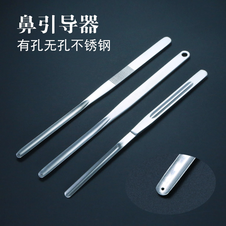 鼻引导器有孔 美容整形鼻部手术工具无孔放置器超薄不锈钢带小孔