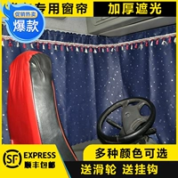 Освобождение солнцезащитного крема для занавеса грузовика J6P Delong New M3000 Освободил жесткий Videa H7 Haowo T7H