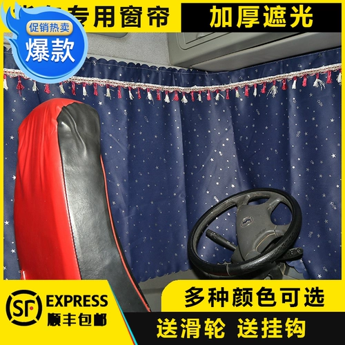 Освобождение солнцезащитного крема для занавеса грузовика J6P Delong New M3000 Освободил жесткий Videa H7 Haowo T7H