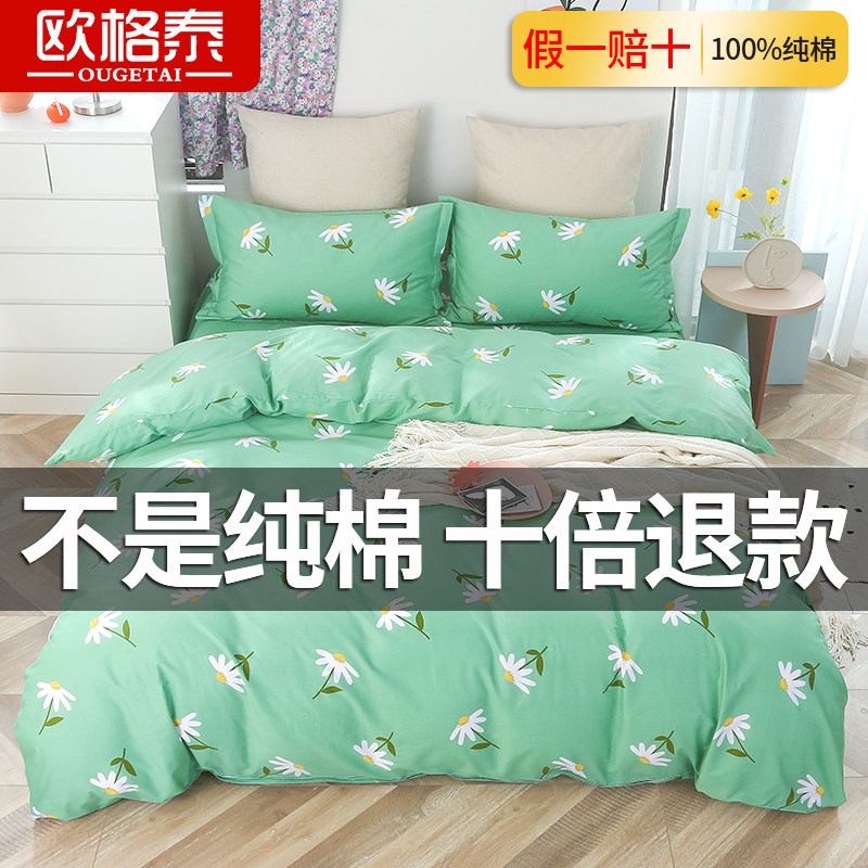 Summer cotton quilt cover single piece 100 thickened cotton quilt cover single person 150X200X230 small flower dormitory small fresh