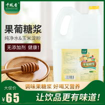 Qianfengxiang f55 fructose syrup commercial milk tea shop special 6 8kg glucose syrup coffee juice cold drink seasoning