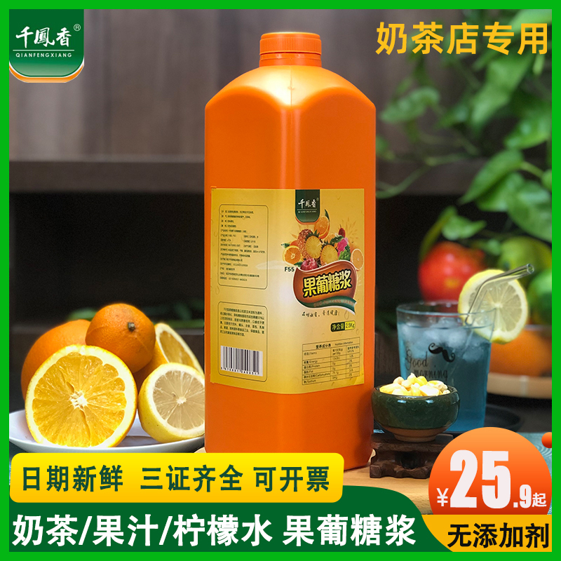 Qianfengxiang fructose syrup lemonade milk tea shop special 2 5kg concentrated fructose syrup commercial juice flavoring