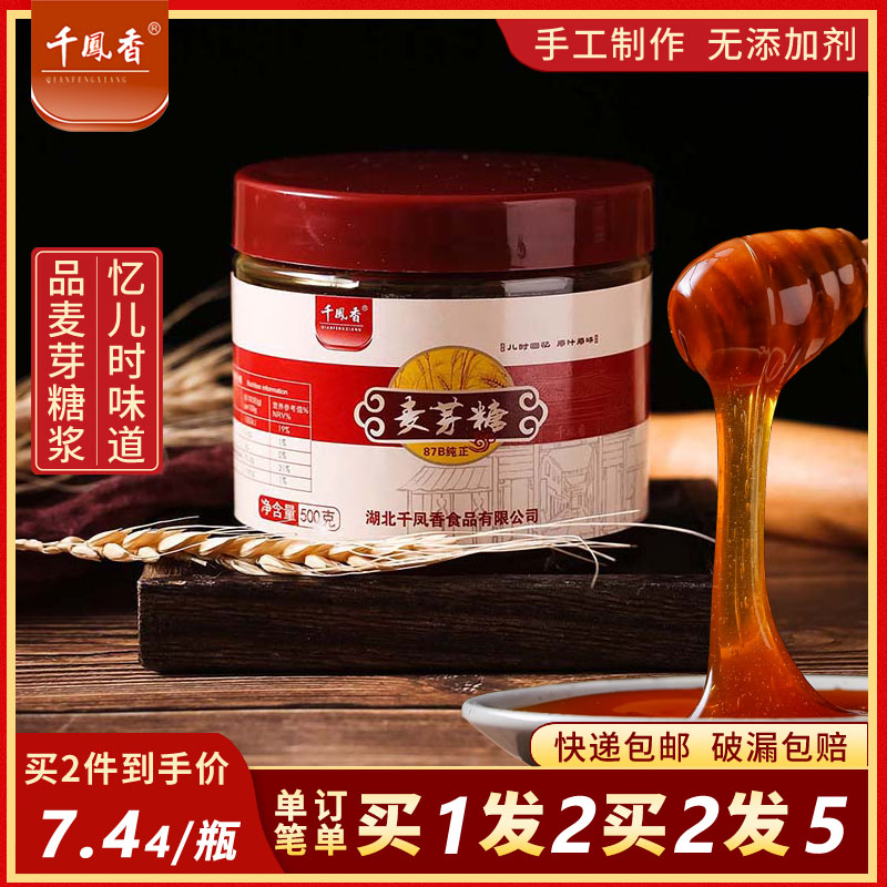 Qianfengxiang sugar dilute maltose handmade nostalgic maltose syrup baked caramel 500g children's snack lollipop