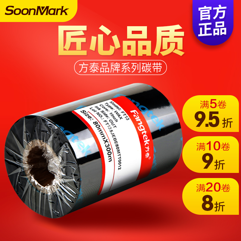 Fangtai enhanced wax-based ribbon roll 110X300m 50 60 70 80 90 100tsc barcode printer thermal transfer self-adhesive copper plate label sticker tag mix