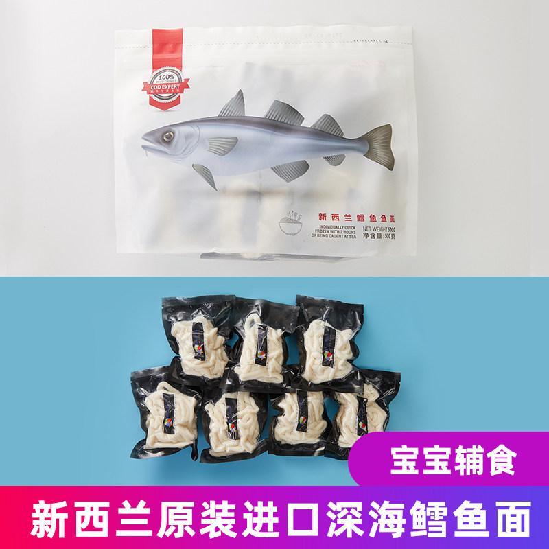New Zealand imported deep-sea cod noodles 500g baby supplementary food no starch high protein low fat children's fish noodles