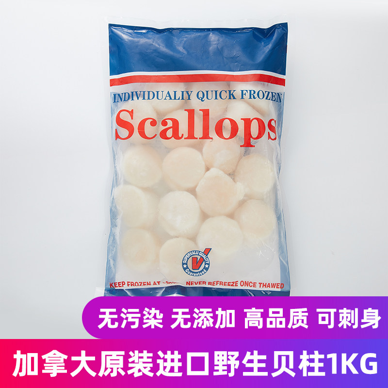 Canadian original import super large sail Ezo scallop column fresh frozen scallop column fresh extra large scallop column 1kg