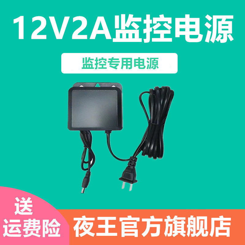Monitor power supply 12V2A camera DC switching power supply adapter camera transformer foot-in-room 3C