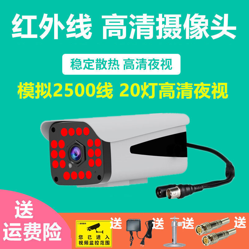 Analog camera 2500 line HD monitor home outdoor security old monitor infrared night vision mobile phone remote