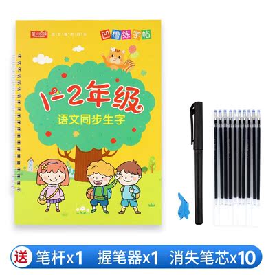 一年级上册下册字帖小学生练字帖初学者