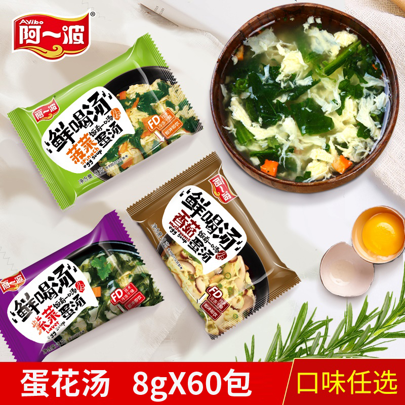 Ayibo instant spinach and egg soup 8g*60 packs of hibiscus fresh vegetable soup seaweed egg drop soup pack ready-to-eat