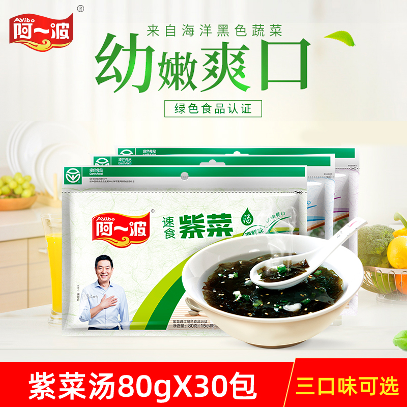 Awave Purple Vegetable Soup Brewing Ready-to-eat 80g30 Bag Ready-to-use Soup Convenient Soup Instant Egg Flower Soup Ladle Fast Food Soup